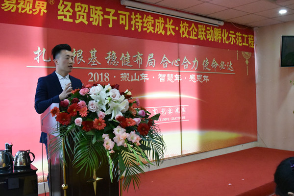 公司行政總裁孫玉璽上臺致辭