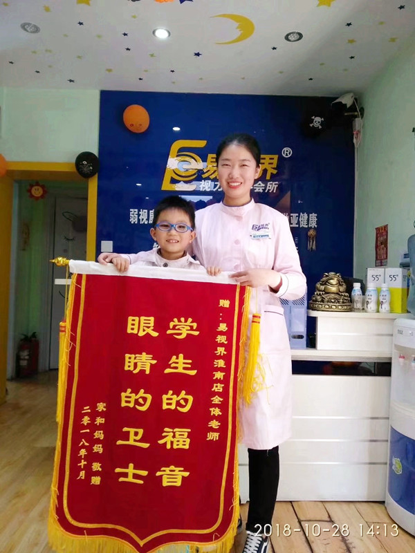 易視界防護之星家和