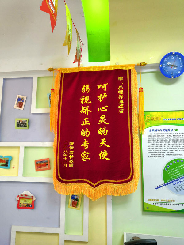 易視界矯正弱視效果怎么樣？博頌店收到家長贈送錦旗表示感謝