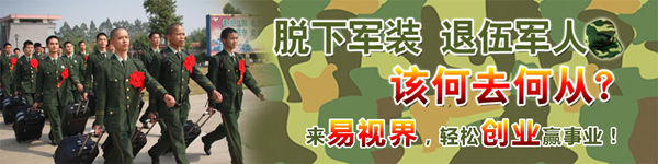 退伍軍人創業什么項目好