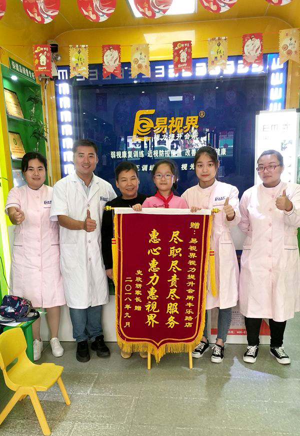 易視界豐樂路店收到史欣妍家長贈送的錦旗表示感謝