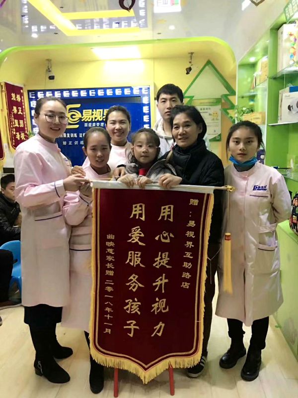  易視界視力提升效果怎么樣？易視界互助店用愛服務(wù)孩子得家長贈送錦旗