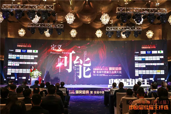 2018年中原優質雇主評選現場