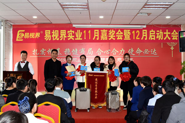 易視界11月優(yōu)質質量服務獎獲得者上臺領獎