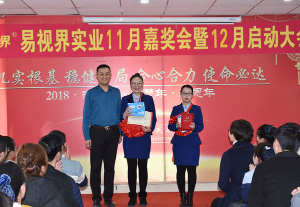 易視界個人優(yōu)質VI形象和拼搏奮斗獎獲得者上臺領獎