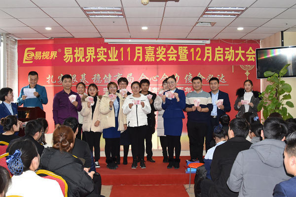 易視界伙伴上臺領錢很開心