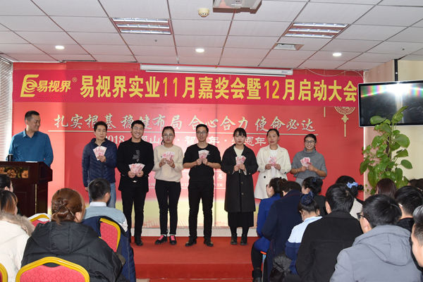 易視界伙伴上臺領錢很開心