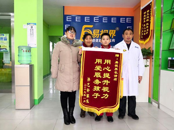 易視界店面效果奇特 收到家長(zhǎng)送來(lái)錦旗表示感謝
