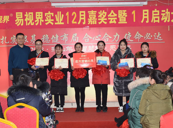 易視界12月優秀營銷標兵獲得者上臺領獎