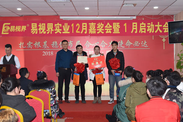 易視界12月優秀店長,新人雄鷹獎獲得者上臺領獎