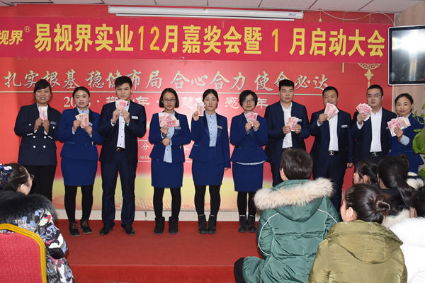 上臺(tái)領(lǐng)錢的易視界伙伴們