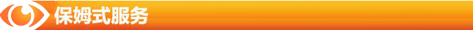 保姆式服務(wù)開(kāi)一家成功一家