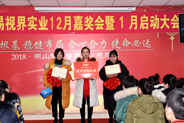 易視界12月優秀店務標兵獲得者上臺領獎