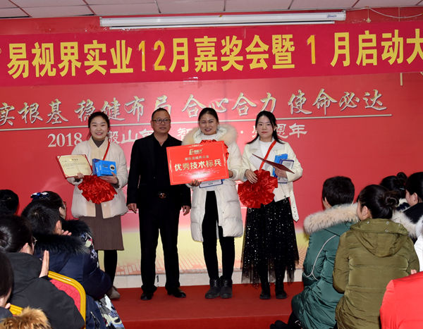 易視界12月優秀技術標兵獲得者上臺領獎
