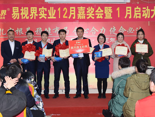 易視界12月優秀員工獲得者上臺領獎