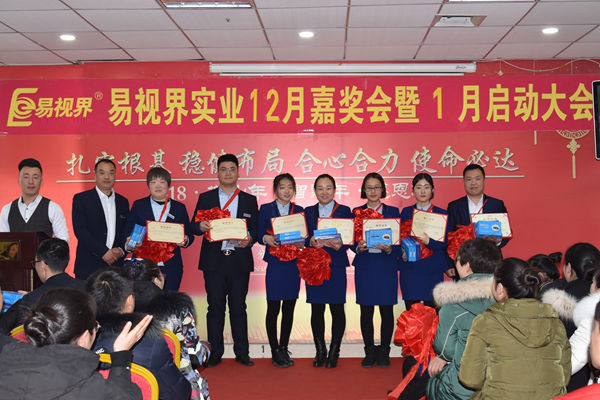 易視界12月優秀員工獲得者上臺領獎