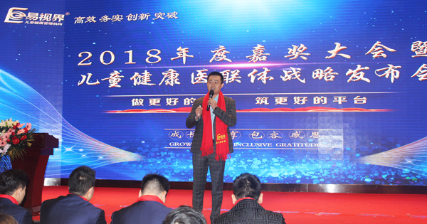 易視界陳總上臺致辭