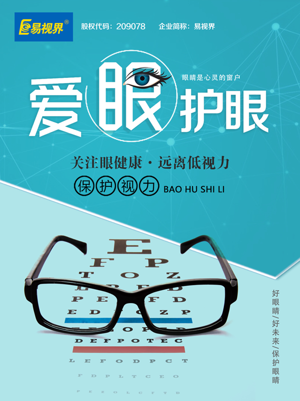 視力下降多吃5種食物保護視力【易視界】