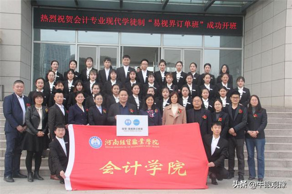 產(chǎn)教融合再結(jié)碩果 經(jīng)貿(mào)?易視界“訂單班”開(kāi)班