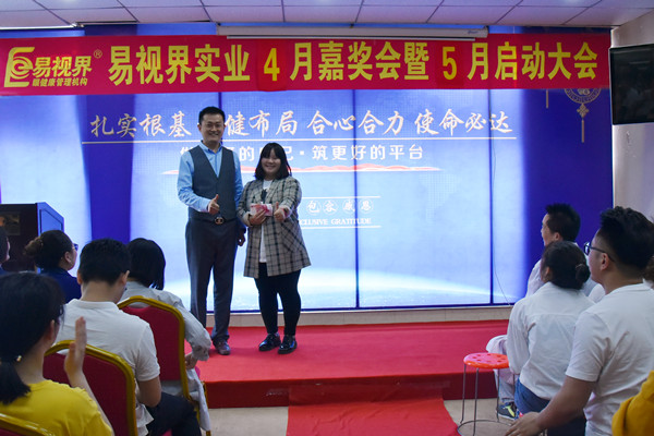 易視界4月表現優秀的伙伴上臺領獎