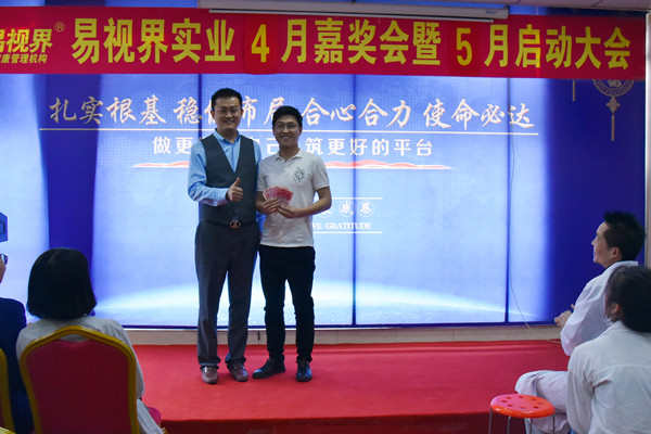 易視界4月表現優秀的伙伴上臺領獎