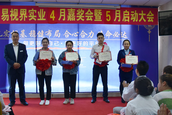 易視界四月優秀員工獲得者上臺領獎