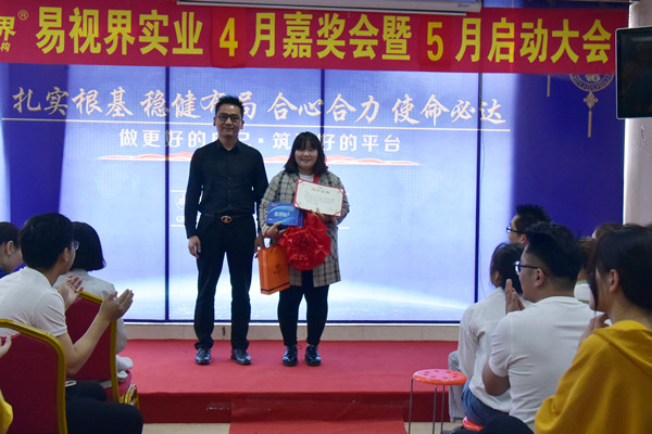 易視界四月優秀管理者獲得者上臺領獎