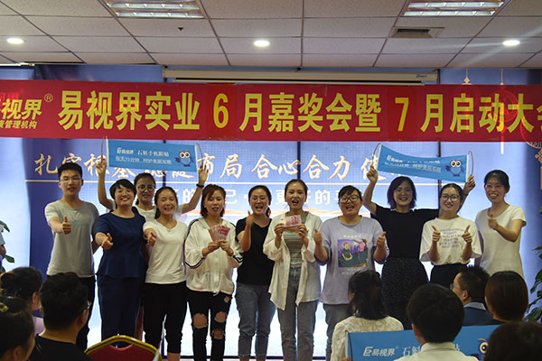 易視界伙伴們上臺領錢了