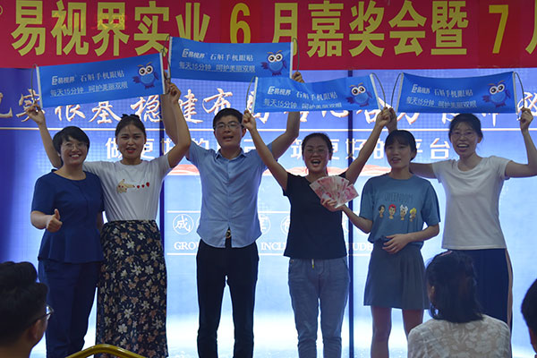 易視界伙伴們上臺領錢了