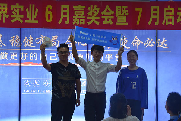 易視界伙伴們上臺領錢了