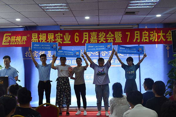 易視界伙伴們上臺領錢了