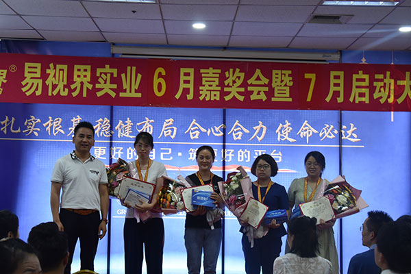 易視界6月優秀員工獲得者上臺領獎