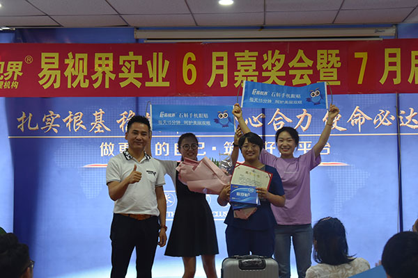 易視界6月優秀管理者上臺領獎