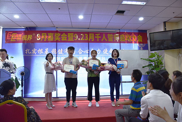 易視界8月優秀員工獲得者上臺領獎