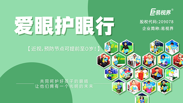 保護視力從身邊小事做起