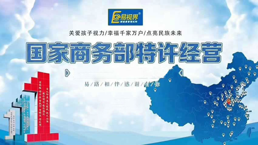 商務部特許經營易視界