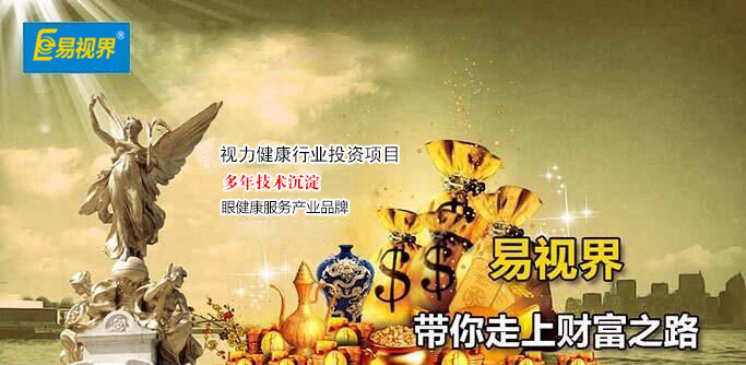 易視界視力健康行業
