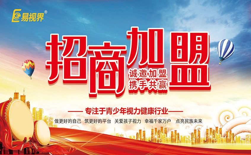 新手創(chuàng)業(yè)好項(xiàng)目孩子視力矯正