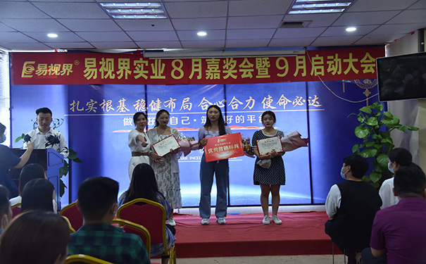易視界八月優(yōu)秀營(yíng)銷標(biāo)兵獲得者上臺(tái)領(lǐng)獎(jiǎng)