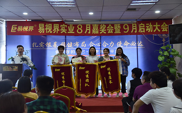 易視界八月優(yōu)秀督導(dǎo)、優(yōu)秀團(tuán)隊(duì) 優(yōu)秀店長(zhǎng)獲得者上臺(tái)領(lǐng)獎(jiǎng)