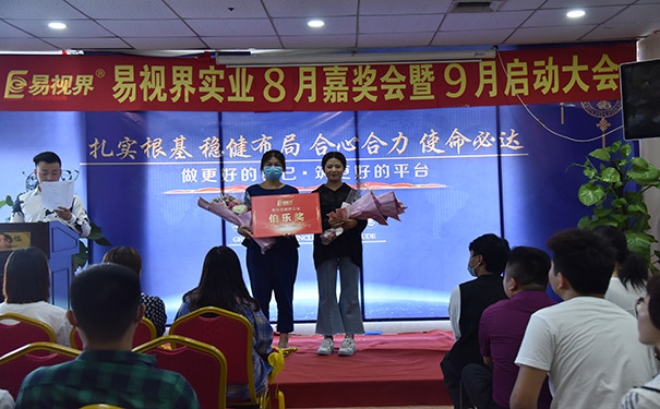 易視界八月伯樂(lè)獎(jiǎng)獲得者上臺(tái)領(lǐng)獎(jiǎng)