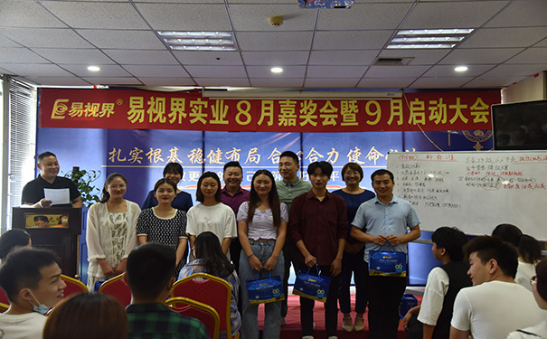 易視界八月表現(xiàn)優(yōu)秀者崗位職級(jí)晉升一級(jí)