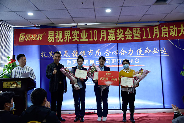榮獲易視界優秀員工標兵