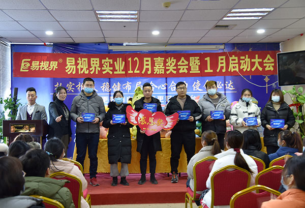 易視界12月份感恩獎發放中