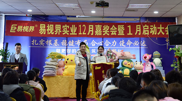 易視界12月份表現優秀的伙伴上臺領獎