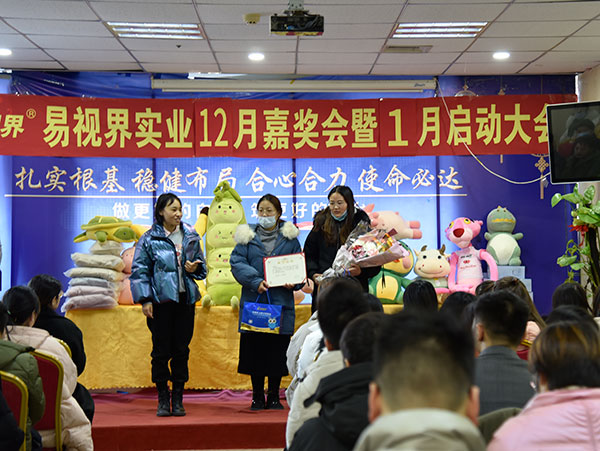 易視界12月份表現優秀的伙伴上臺領獎