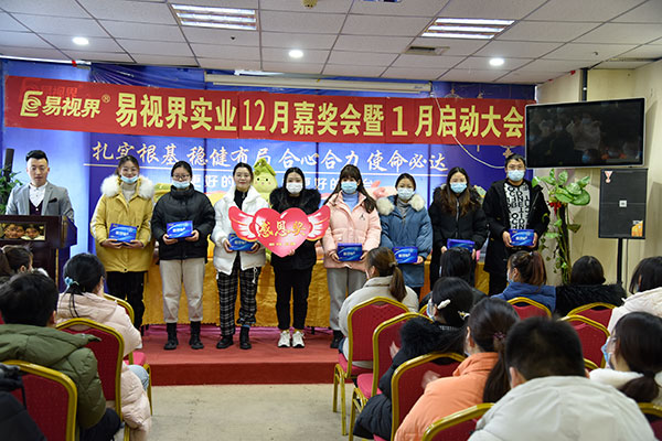 易視界12月份感恩獎發放中