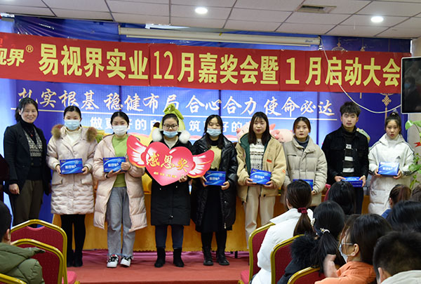 易視界12月份表現優秀的小伙伴上臺領獎