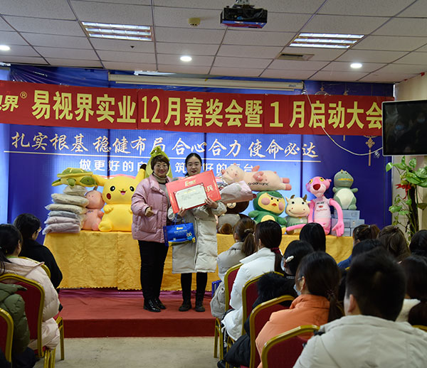 易視界12月份表現優秀的小伙伴上臺領獎