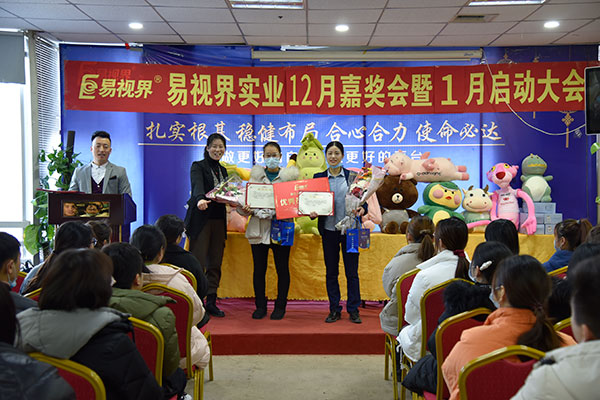 易視界12月份優秀員工獲得者上臺領獎